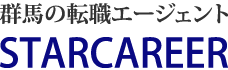 群馬専門のエージェント