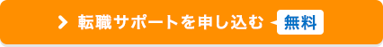 群馬で転職したい方へ